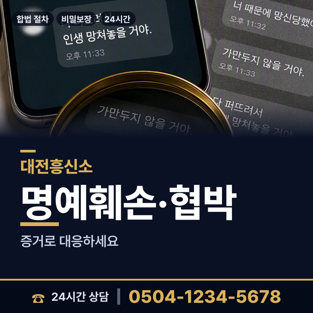 대전 태평1동 사설탐정 상담 안내