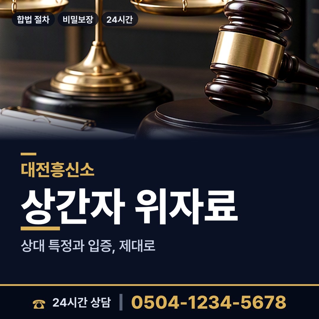 대전 태평1동 은인찾기 상담 안내
