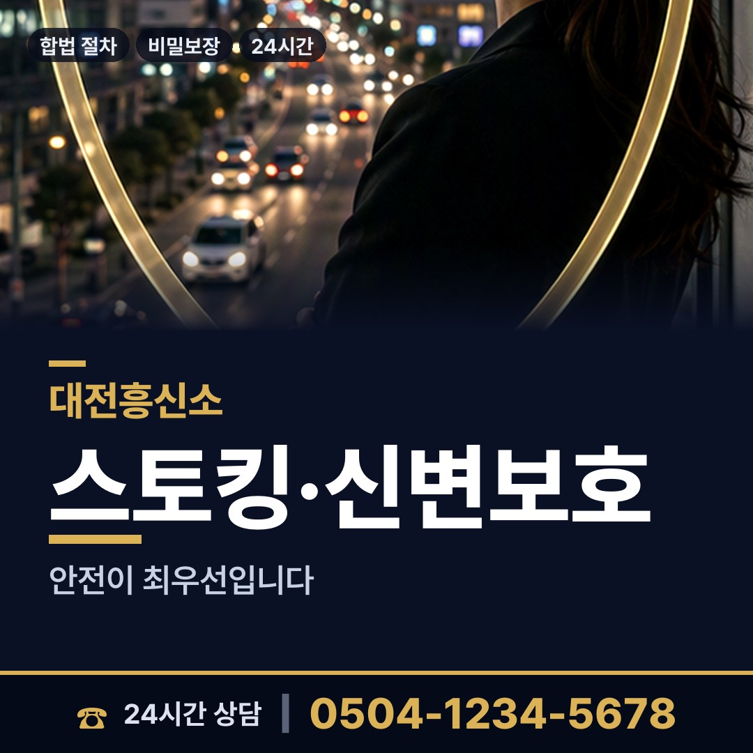 대전 태평1동 사설탐정비용 상담 안내