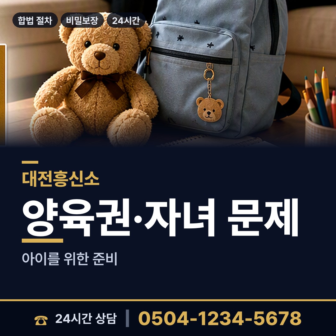 대전 태평1동 이혼증거 상담 안내